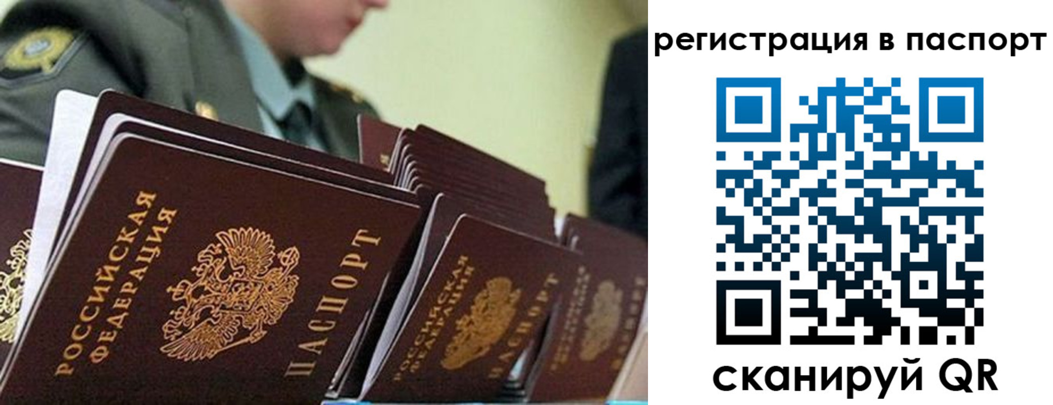 временная регистрация законно в Белогорске