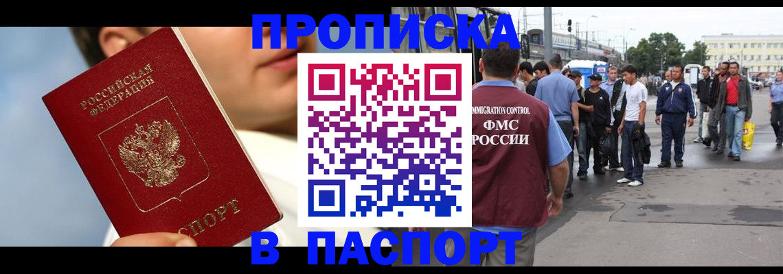 где прописаться в Белогорске