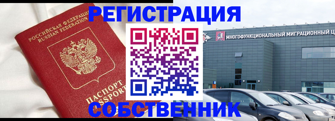 купить прописку в Белогорске