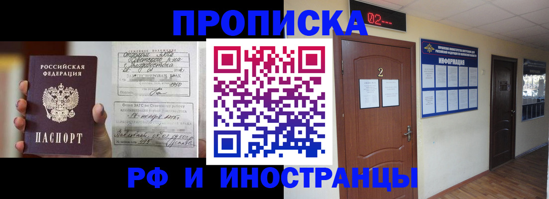 прописка от собственника в Белогорске