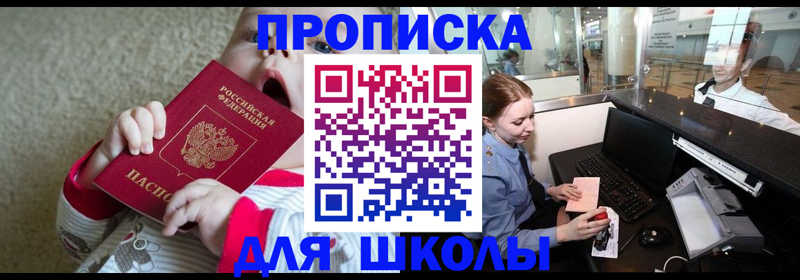 регистрация для дет. сада в Белогорске